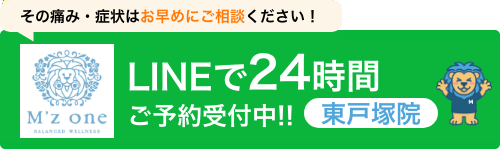 LINEバナー 東戸塚院