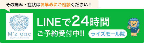 LINEバナー ライズモール院