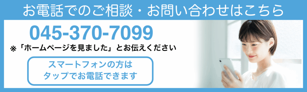 上永谷院の予約電話バナー 